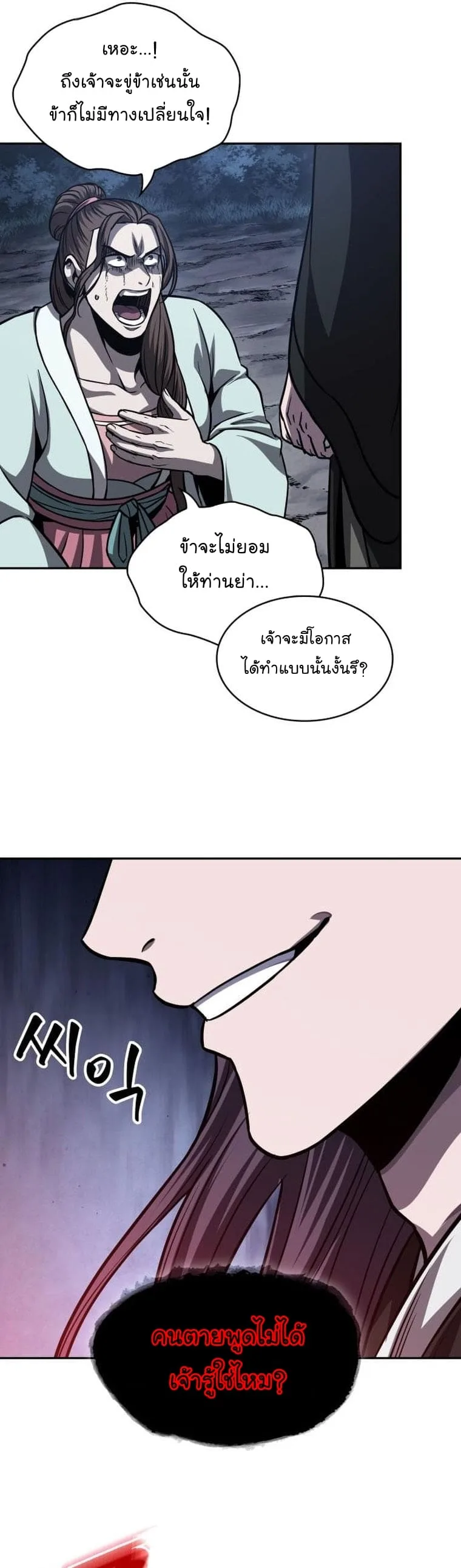 Nano Machine นาโนมาชิน ตอนที่ 165 หน้า 20