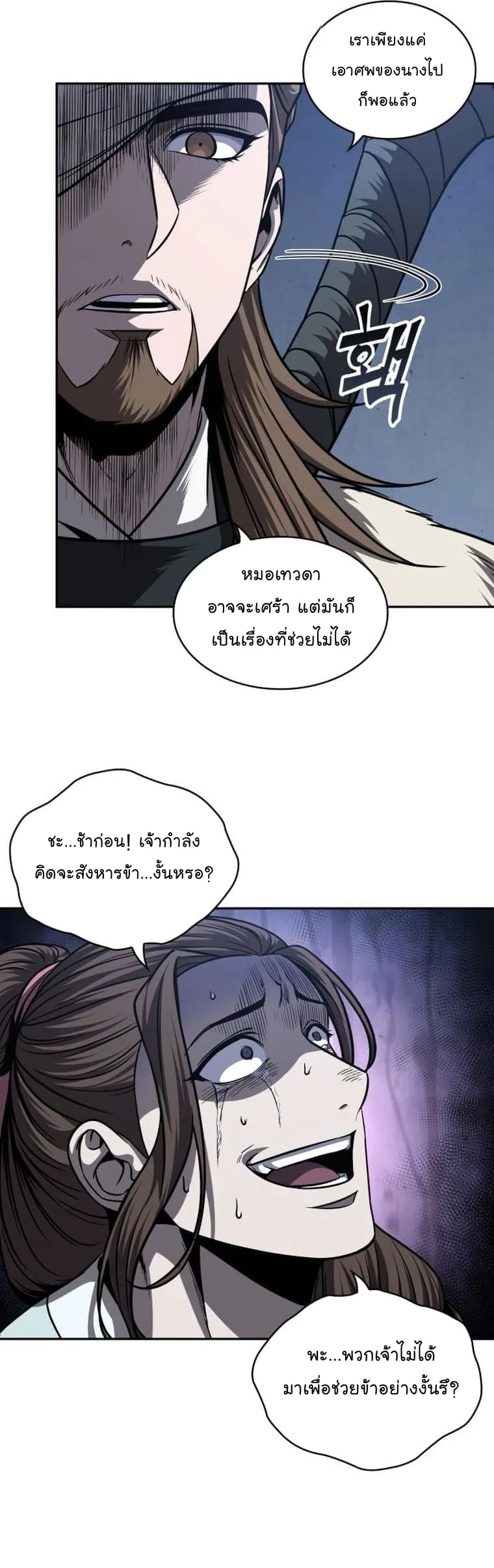 Nano Machine นาโนมาชิน ตอนที่ 165 หน้า 22