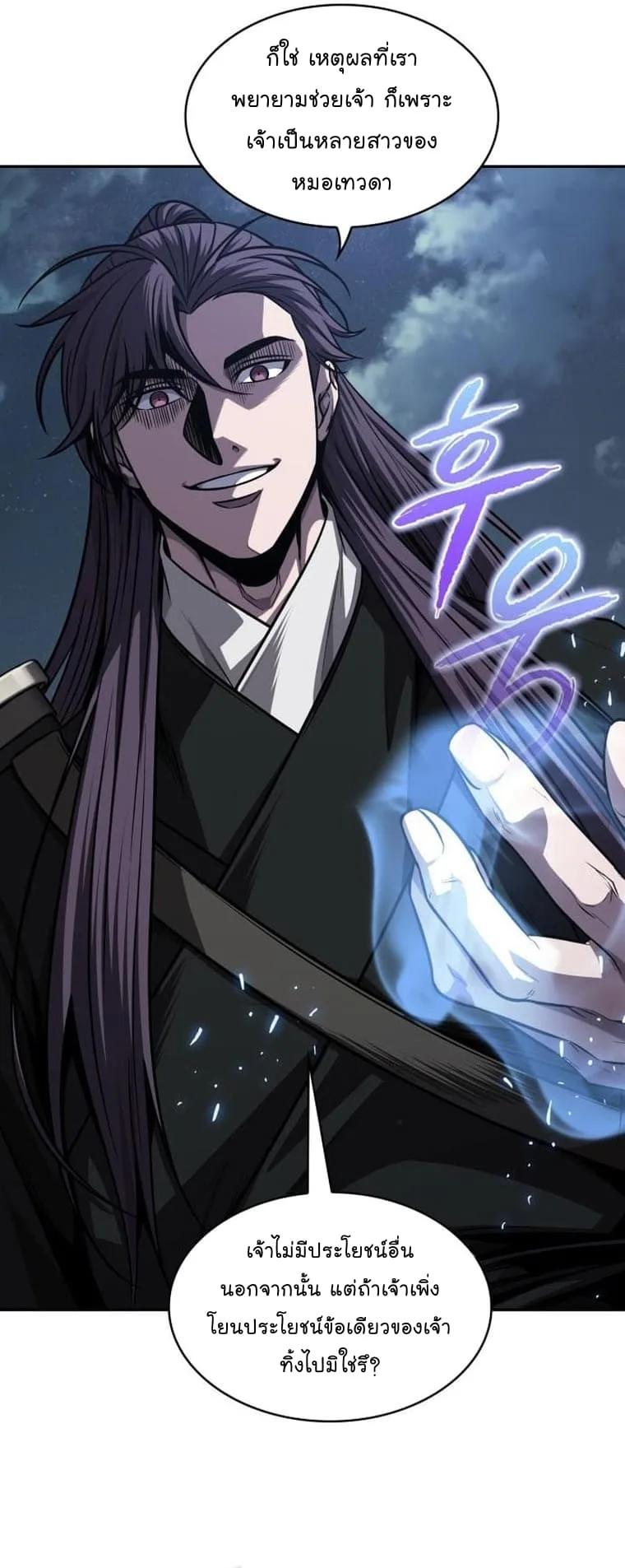 Nano Machine นาโนมาชิน ตอนที่ 165 หน้า 23