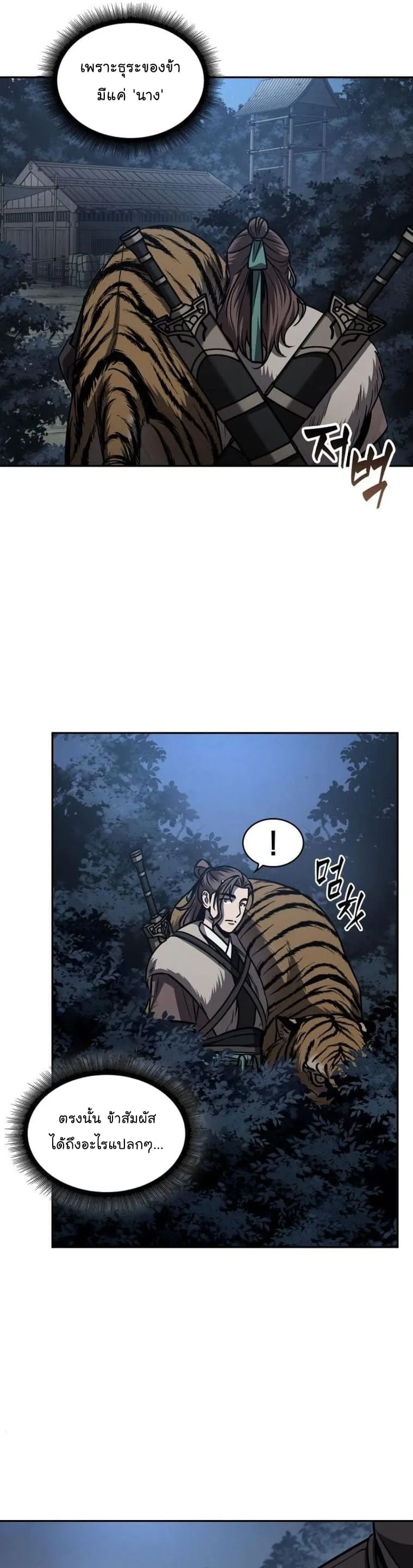 Nano Machine นาโนมาชิน ตอนที่ 165 หน้า 34