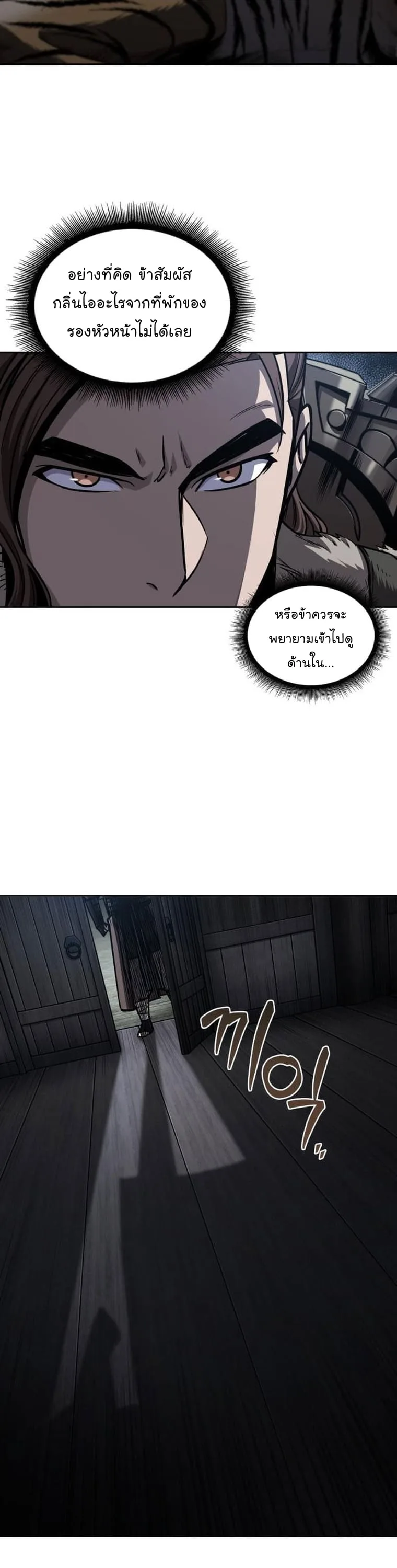 Nano Machine นาโนมาชิน ตอนที่ 165 หน้า 38