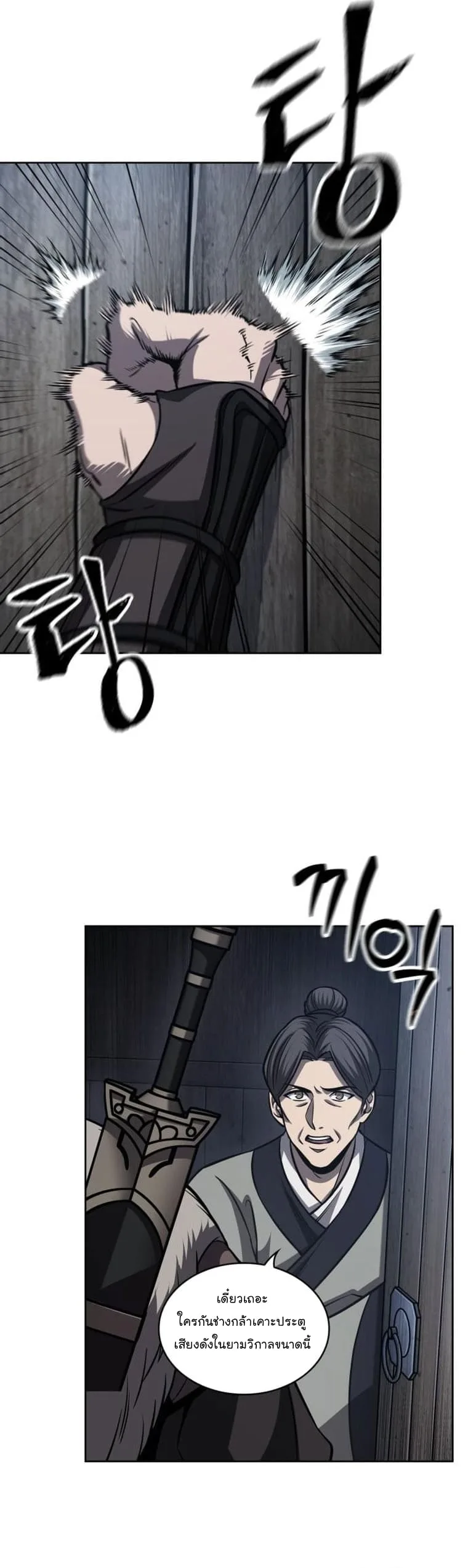 Nano Machine นาโนมาชิน ตอนที่ 165 หน้า 40