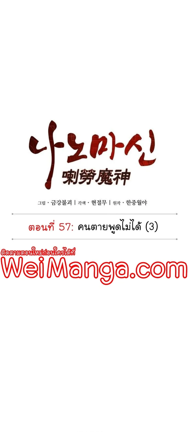 Nano Machine นาโนมาชิน ตอนที่ 165 หน้า 9