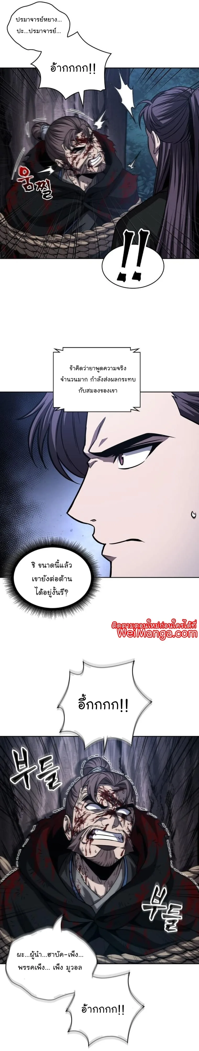 Nano Machine นาโนมาชิน ตอนที่ 166 หน้า 11