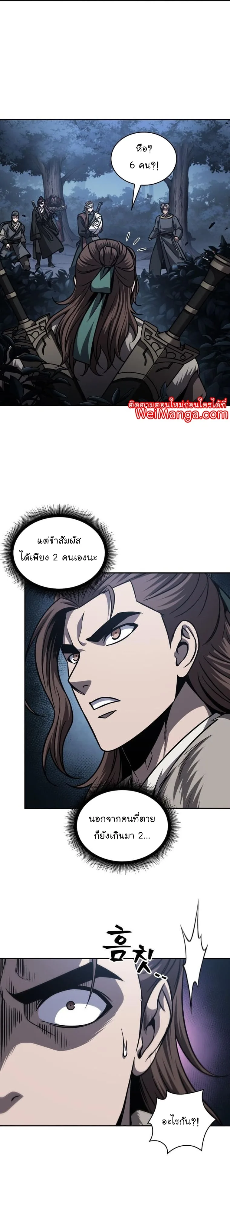 Nano Machine นาโนมาชิน ตอนที่ 166 หน้า 17