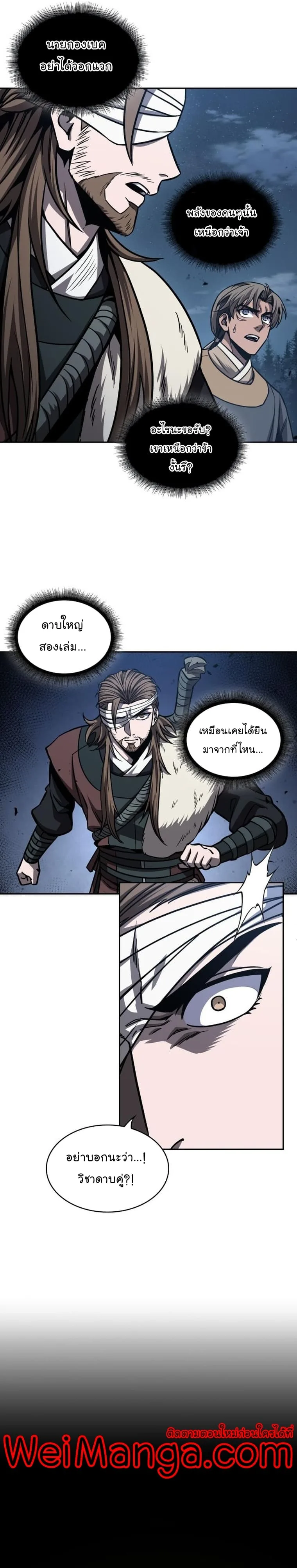 Nano Machine นาโนมาชิน ตอนที่ 166 หน้า 25