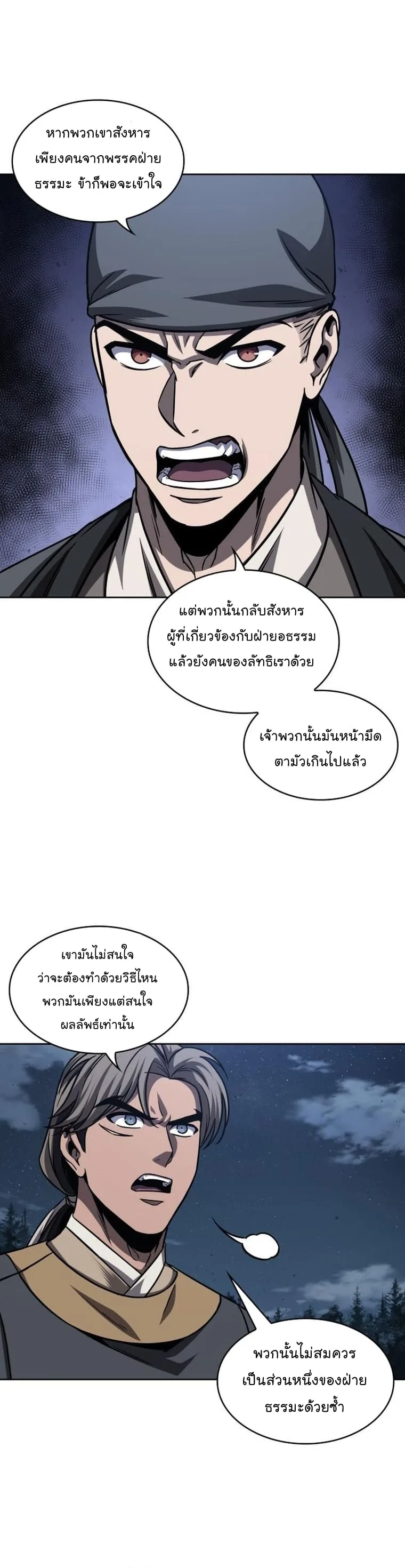 Nano Machine นาโนมาชิน ตอนที่ 166 หน้า 8