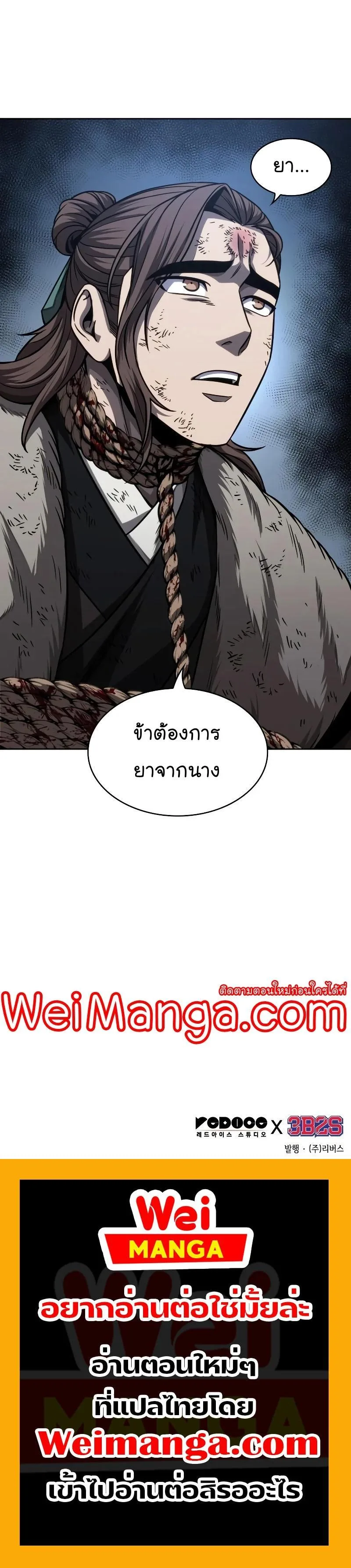 Nano Machine นาโนมาชิน ตอนที่ 167 หน้า 15