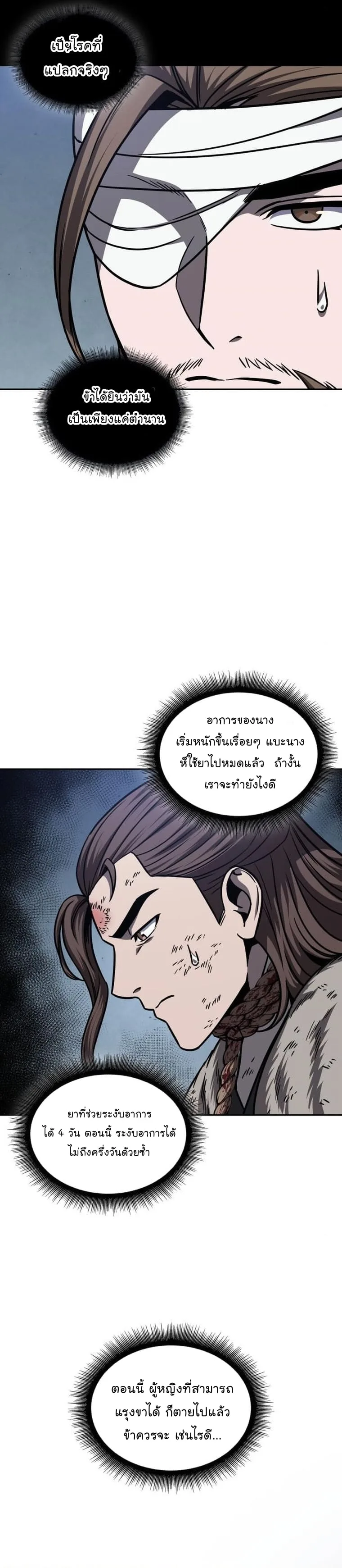 Nano Machine นาโนมาชิน ตอนที่ 168 หน้า 13