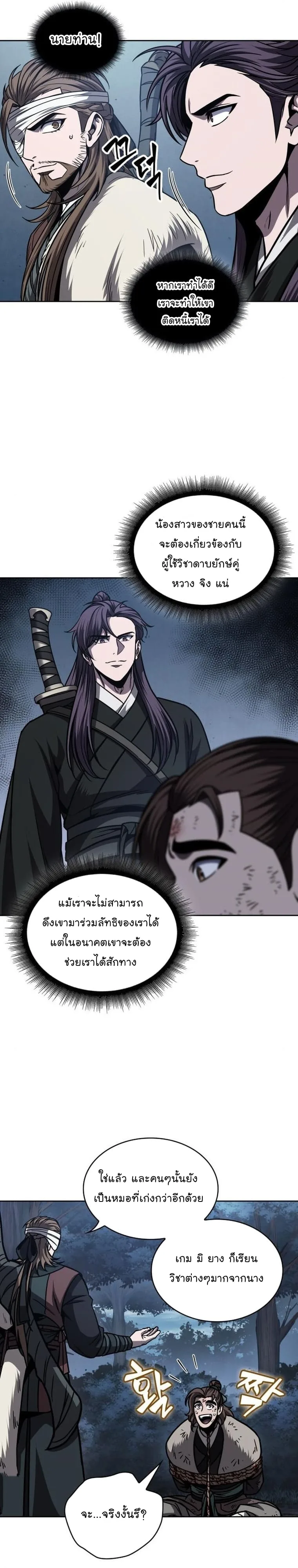 Nano Machine นาโนมาชิน ตอนที่ 168 หน้า 15