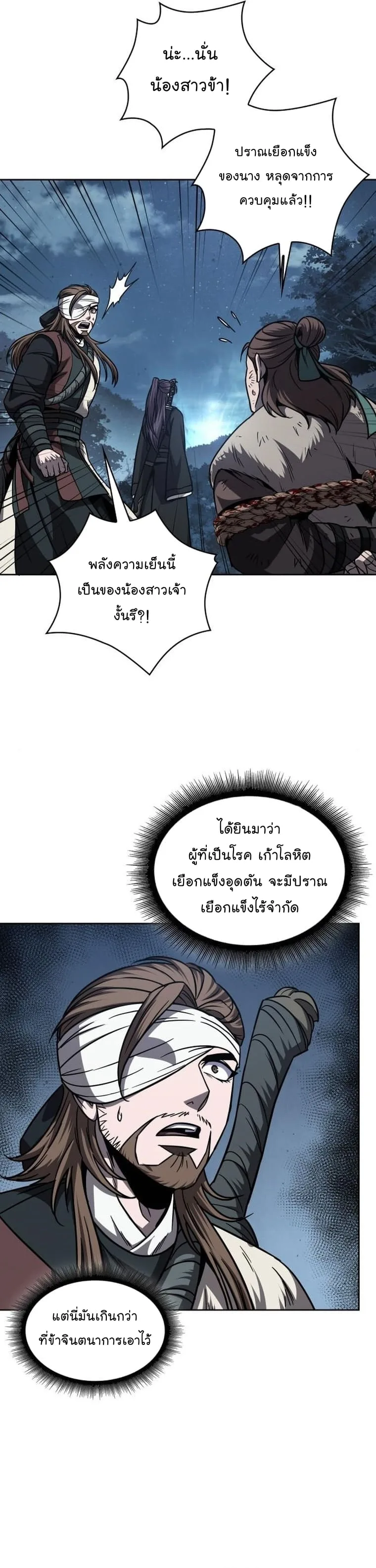 Nano Machine นาโนมาชิน ตอนที่ 168 หน้า 19