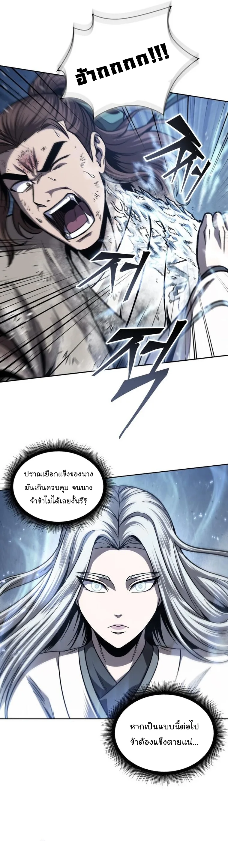 Nano Machine นาโนมาชิน ตอนที่ 169 หน้า 4