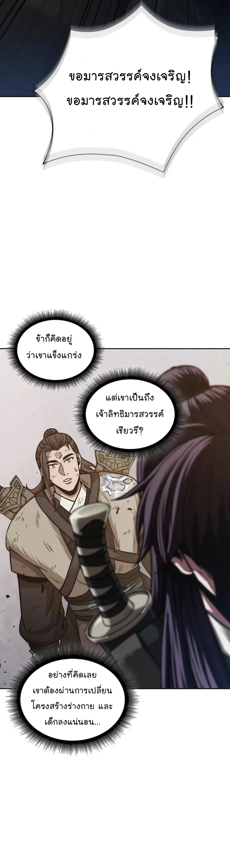 Nano Machine นาโนมาชิน ตอนที่ 170 หน้า 16