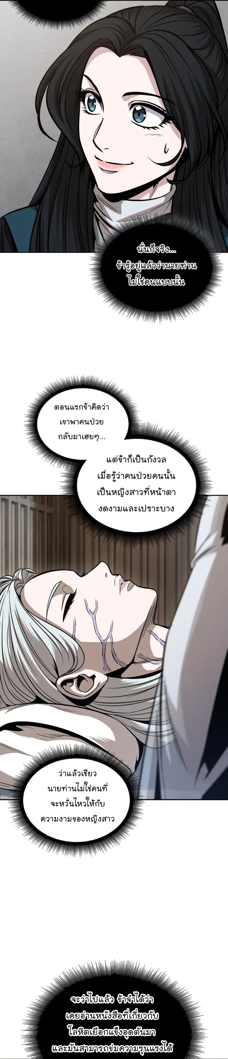 Nano Machine นาโนมาชิน ตอนที่ 170 หน้า 22