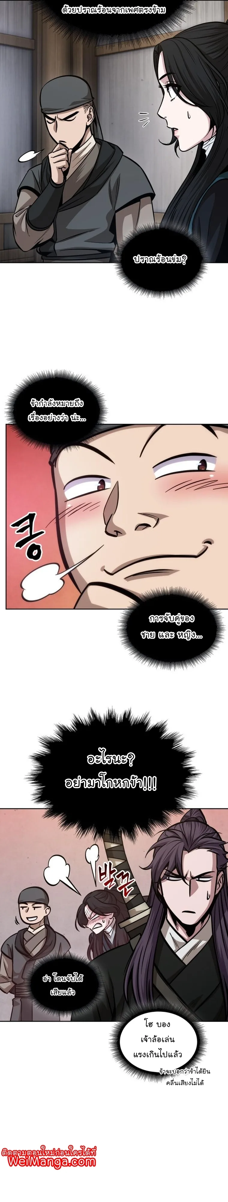 Nano Machine นาโนมาชิน ตอนที่ 170 หน้า 23