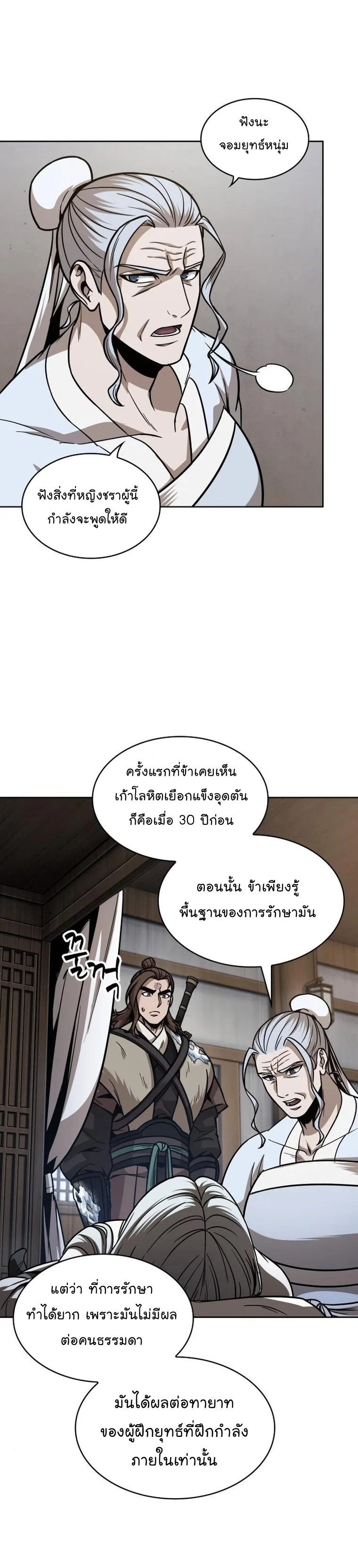 Nano Machine นาโนมาชิน ตอนที่ 170 หน้า 27