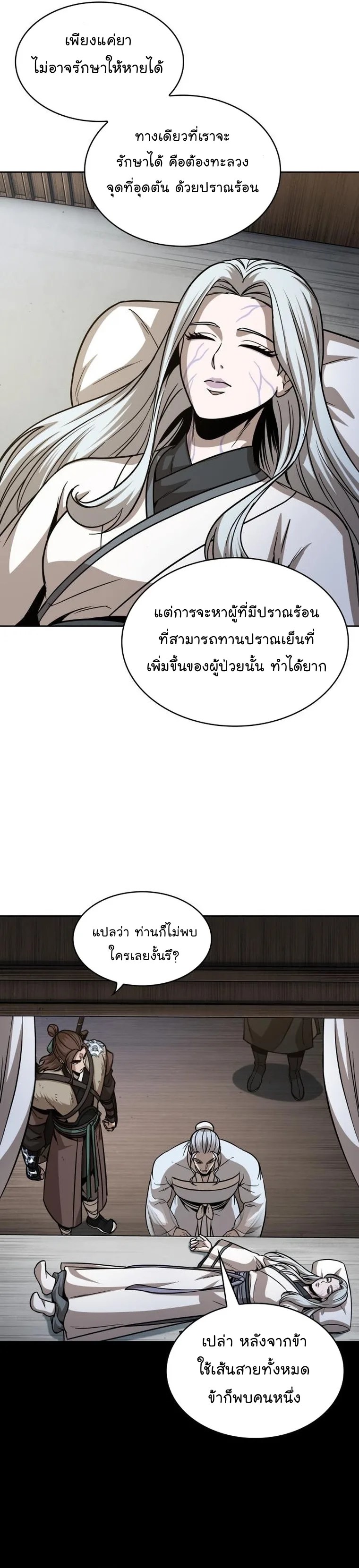 Nano Machine นาโนมาชิน ตอนที่ 170 หน้า 28