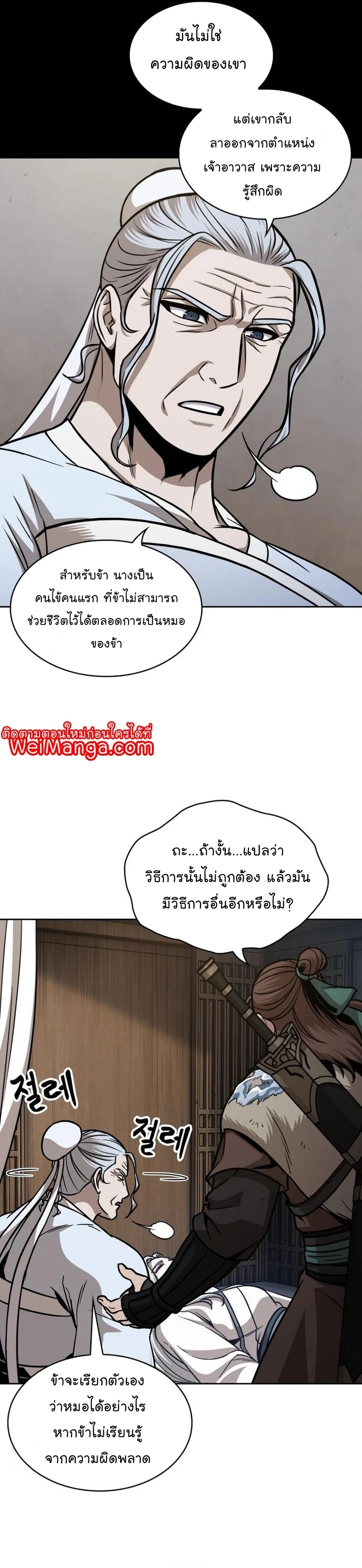 Nano Machine นาโนมาชิน ตอนที่ 170 หน้า 30