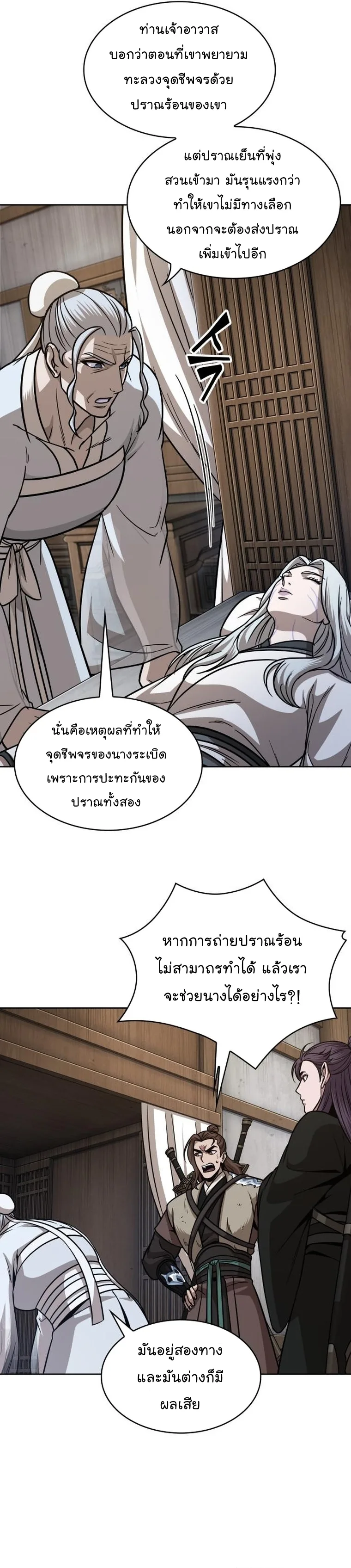 Nano Machine นาโนมาชิน ตอนที่ 170 หน้า 31