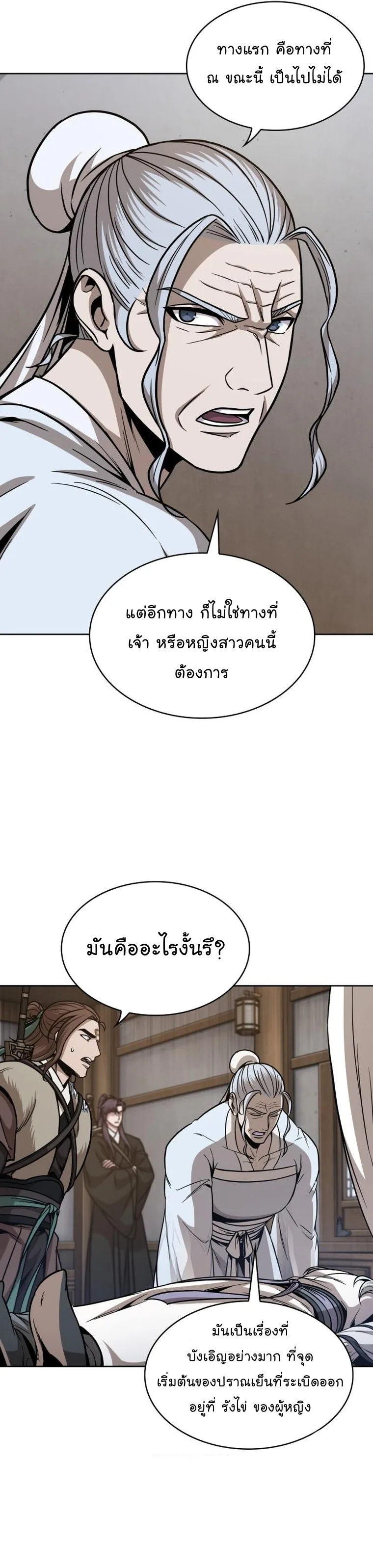 Nano Machine นาโนมาชิน ตอนที่ 170 หน้า 32