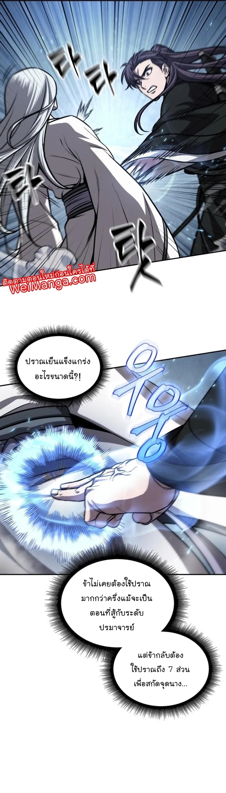 Nano Machine นาโนมาชิน ตอนที่ 170 หน้า 4