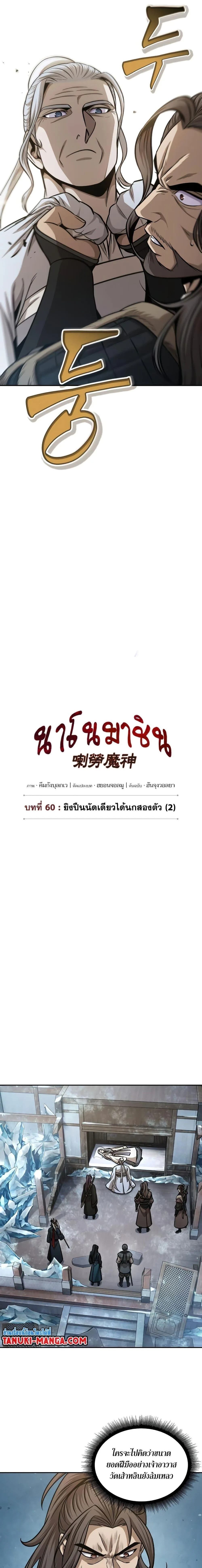 Nano Machine นาโนมาชิน ตอนที่ 173 หน้า 3