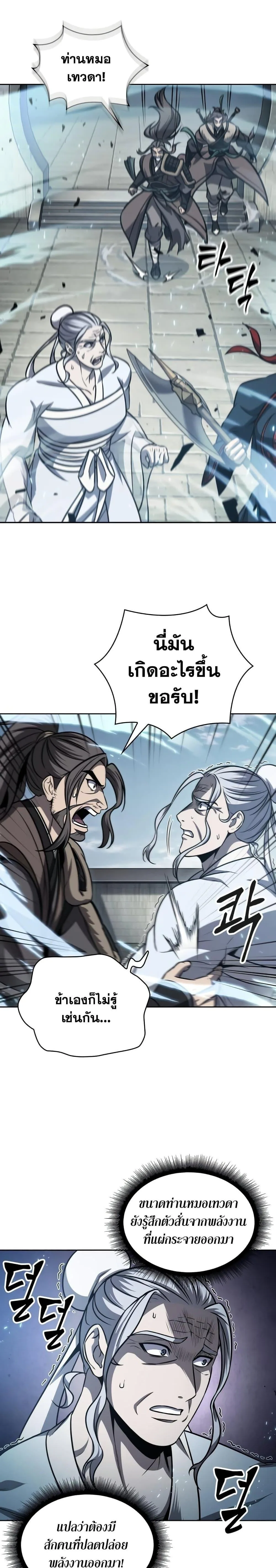 Nano Machine นาโนมาชิน ตอนที่ 174 หน้า 19