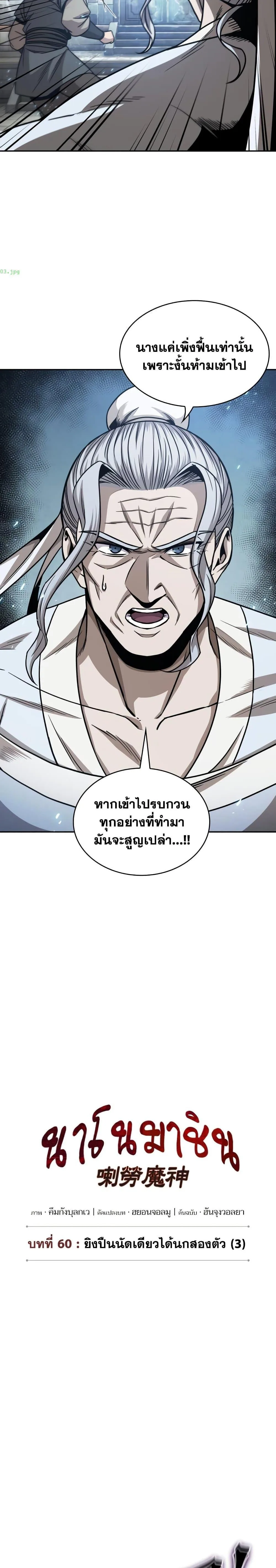 Nano Machine นาโนมาชิน ตอนที่ 174 หน้า 6