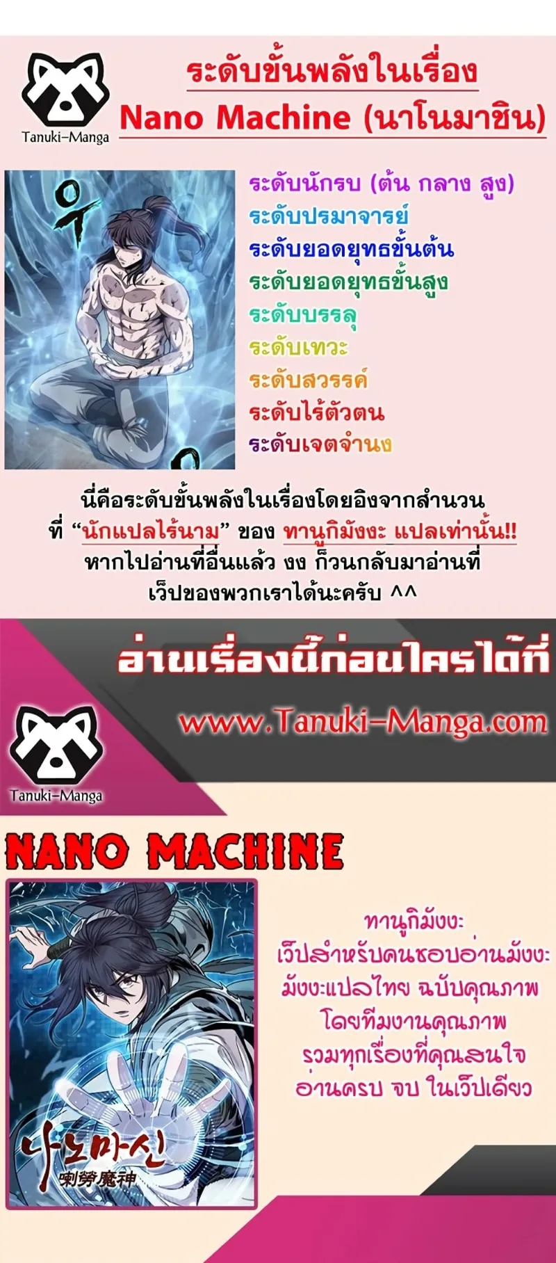 Nano Machine นาโนมาชิน ตอนที่ 175 หน้า 72