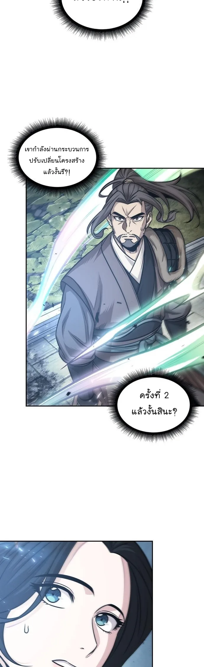 Nano Machine นาโนมาชิน ตอนที่ 176 หน้า 23