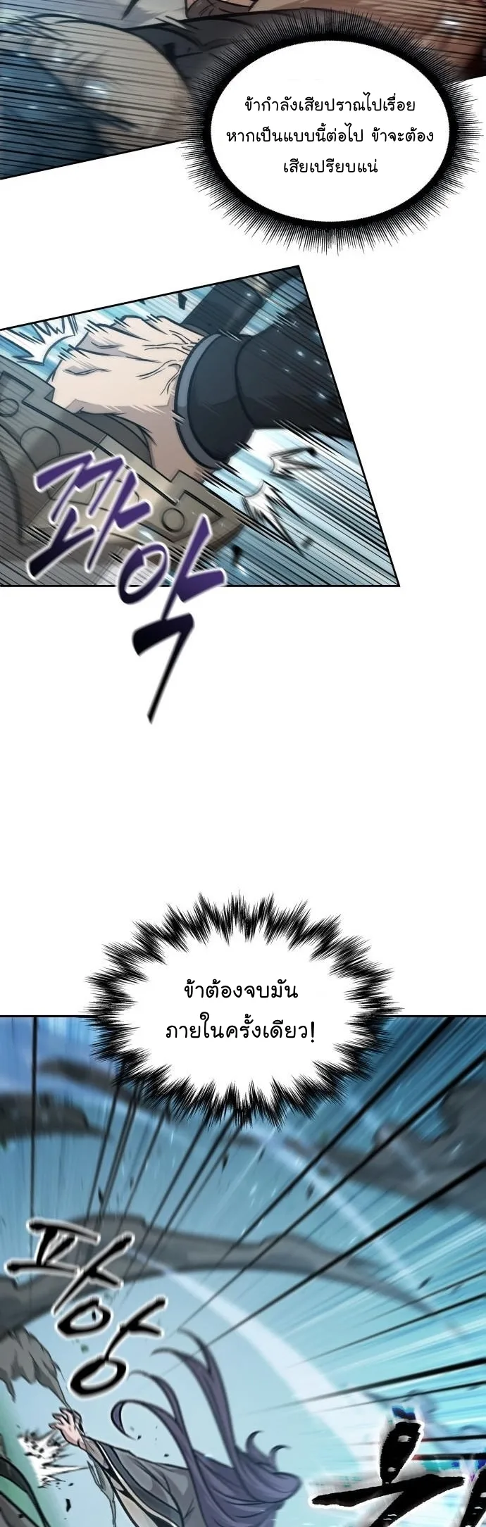 Nano Machine นาโนมาชิน ตอนที่ 176 หน้า 47