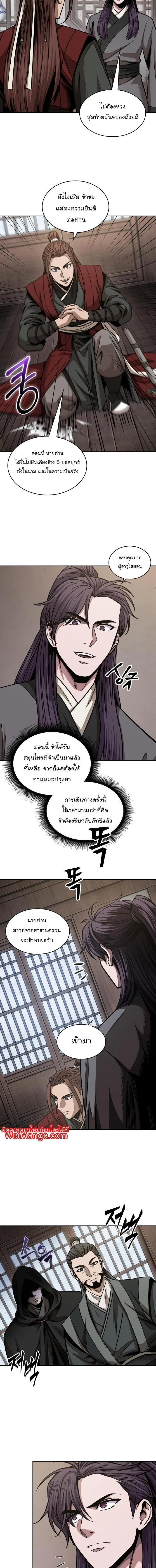 Nano Machine นาโนมาชิน ตอนที่ 179 หน้า 2