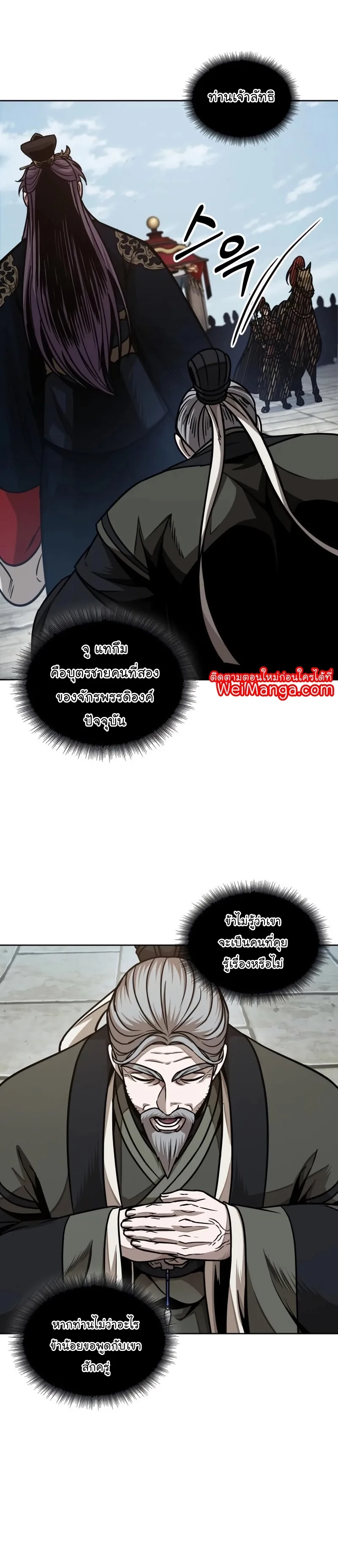 Nano Machine นาโนมาชิน ตอนที่ 181 หน้า 10
