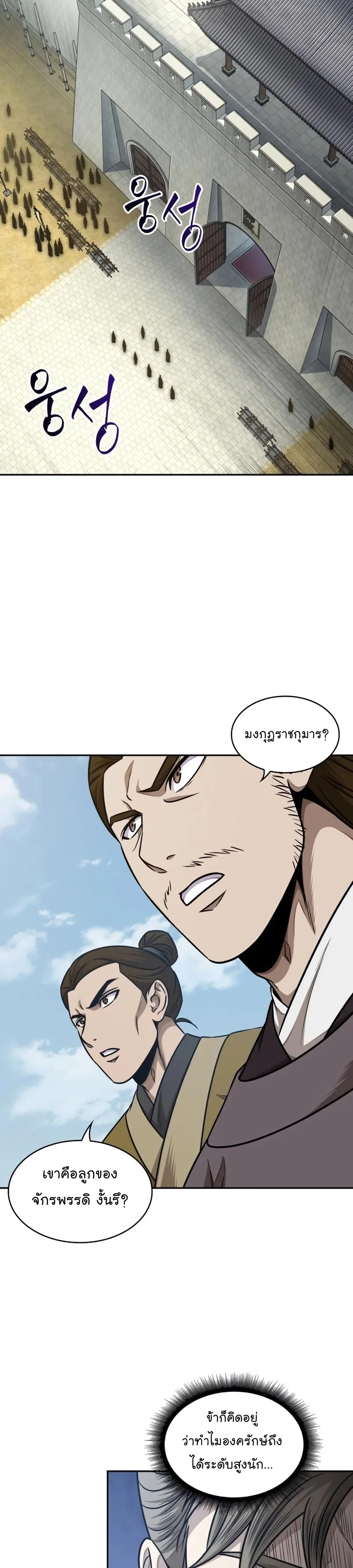 Nano Machine นาโนมาชิน ตอนที่ 181 หน้า 2
