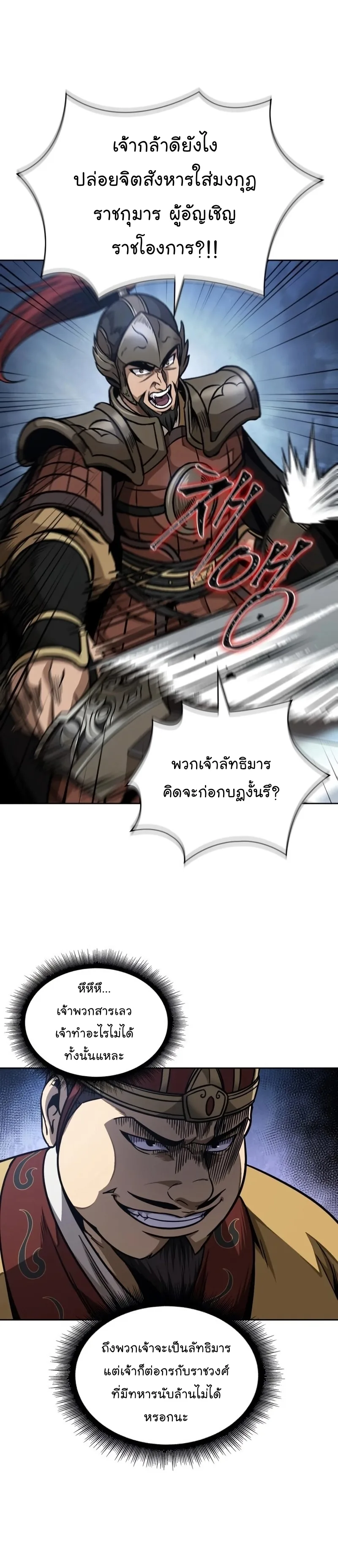 Nano Machine นาโนมาชิน ตอนที่ 181 หน้า 9