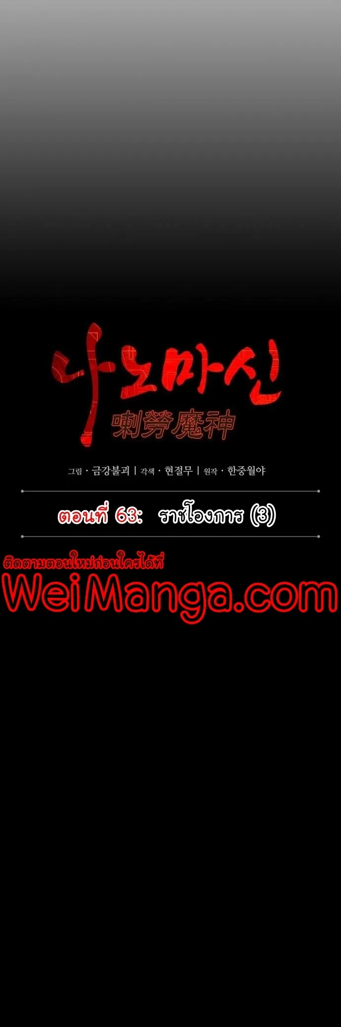 Nano Machine นาโนมาชิน ตอนที่ 182 หน้า 19