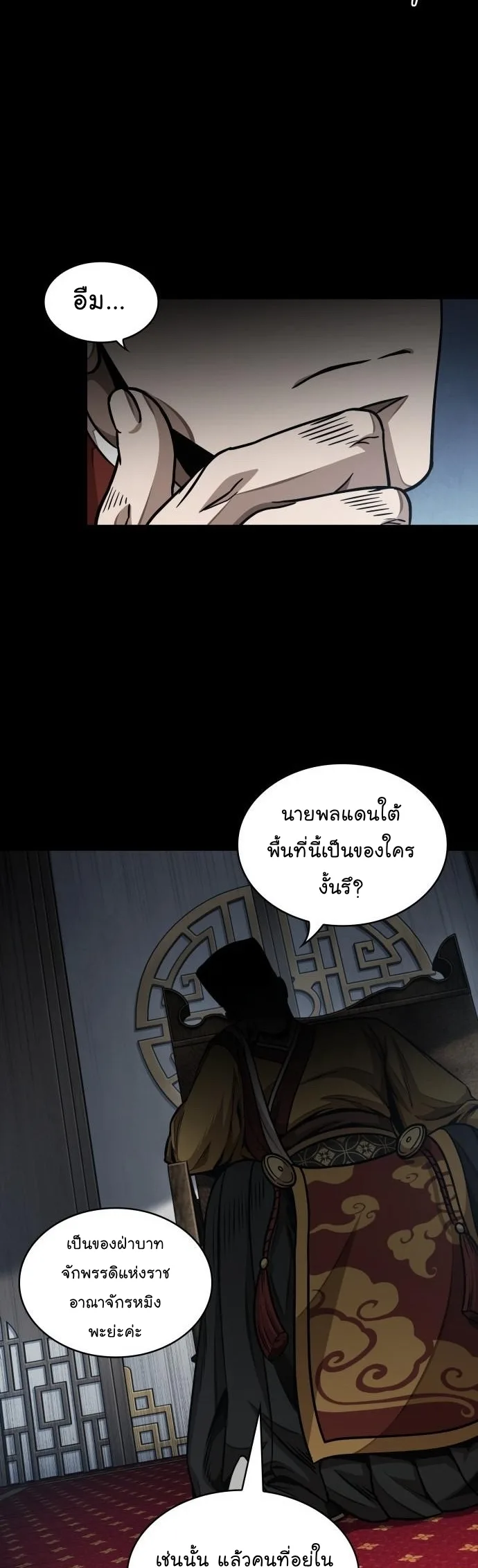 Nano Machine นาโนมาชิน ตอนที่ 182 หน้า 22