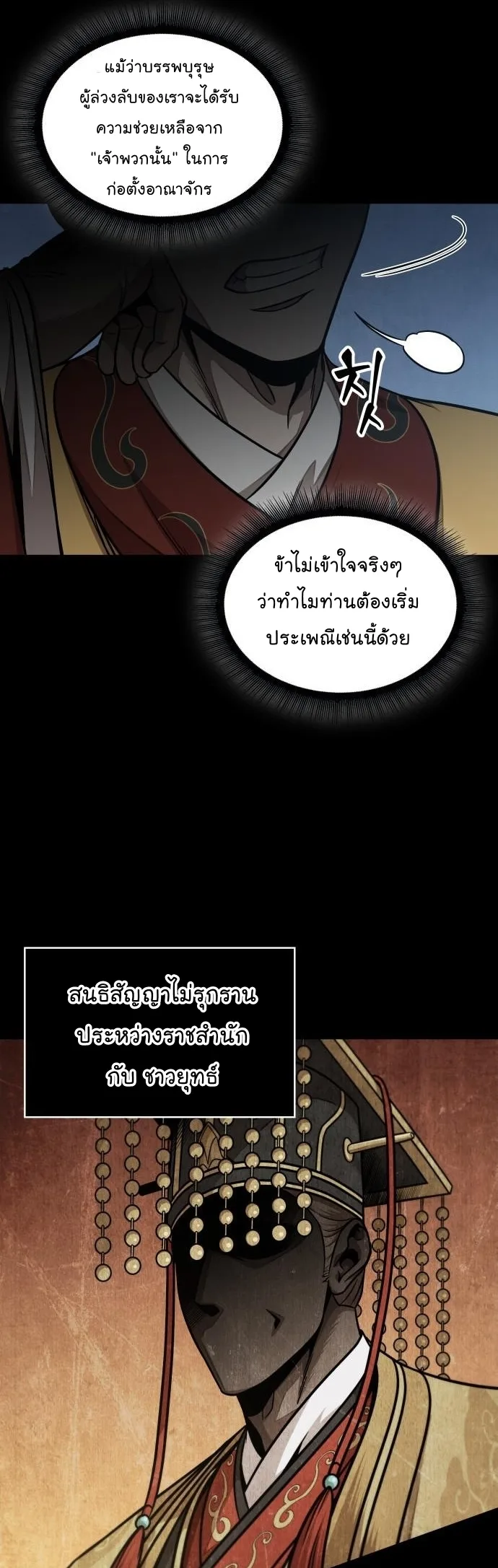 Nano Machine นาโนมาชิน ตอนที่ 182 หน้า 25