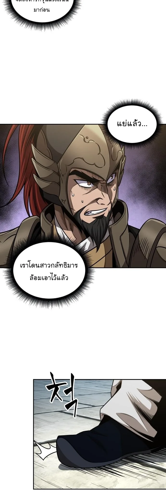 Nano Machine นาโนมาชิน ตอนที่ 182 หน้า 43