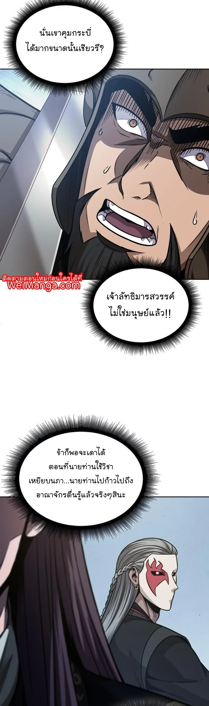 Nano Machine นาโนมาชิน ตอนที่ 183 หน้า 38