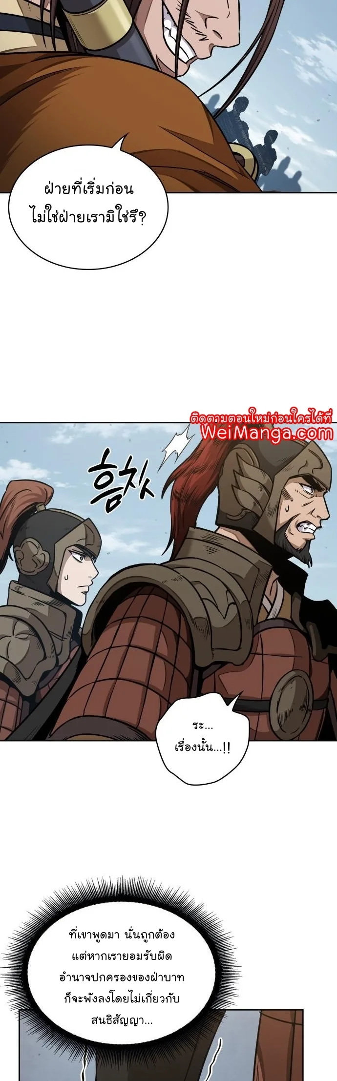 Nano Machine นาโนมาชิน ตอนที่ 183 หน้า 6