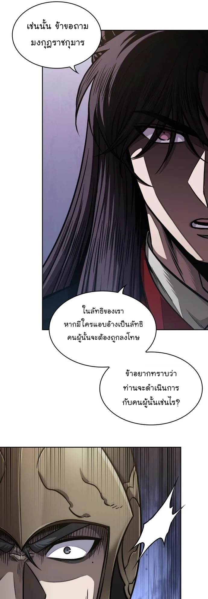 Nano Machine นาโนมาชิน ตอนที่ 183 หน้า 9