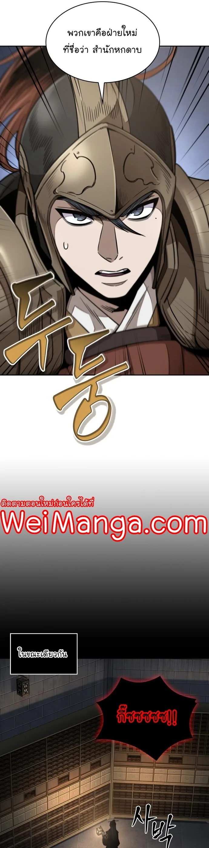 Nano Machine นาโนมาชิน ตอนที่ 185 หน้า 10