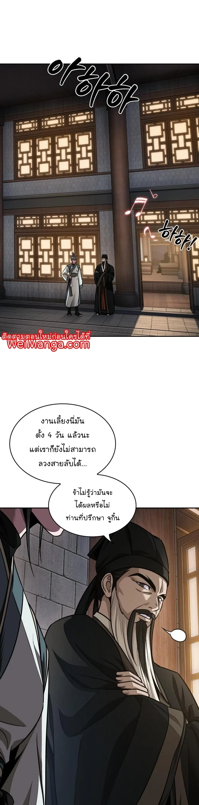 Nano Machine นาโนมาชิน ตอนที่ 185 หน้า 16