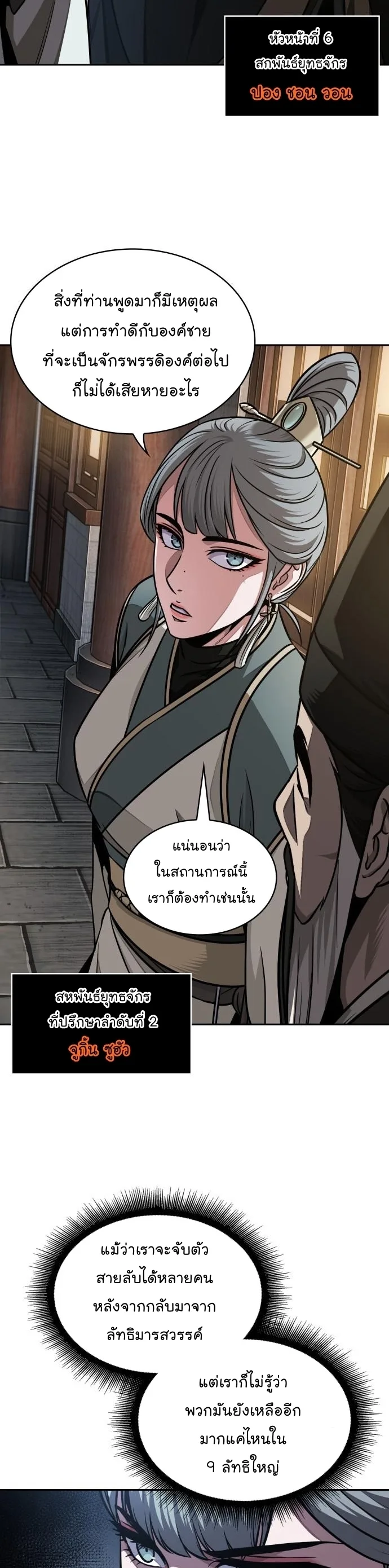 Nano Machine นาโนมาชิน ตอนที่ 185 หน้า 17