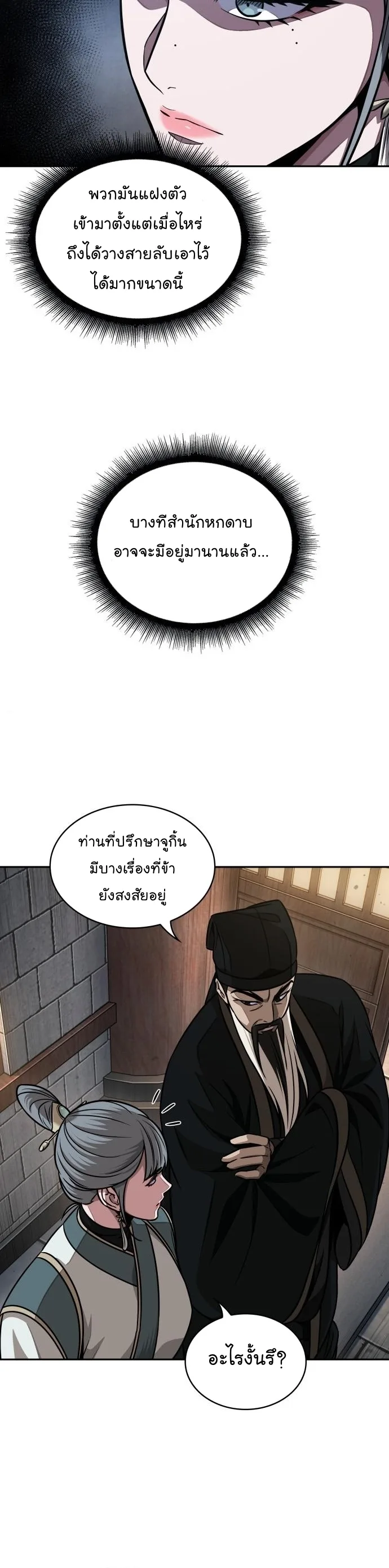 Nano Machine นาโนมาชิน ตอนที่ 185 หน้า 18