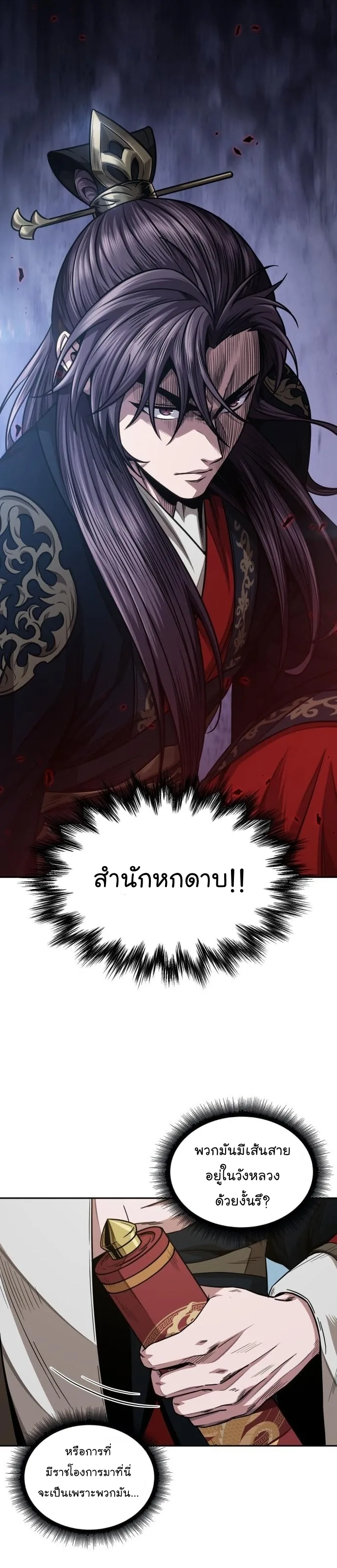 Nano Machine นาโนมาชิน ตอนที่ 185 หน้า 2