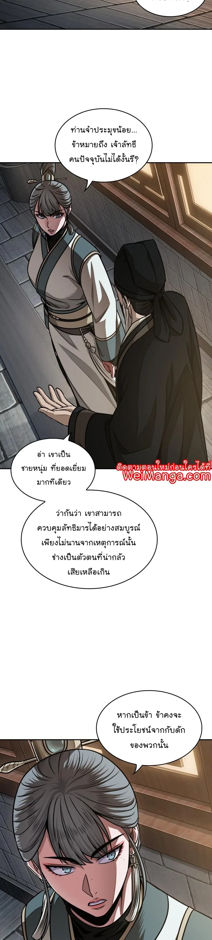 Nano Machine นาโนมาชิน ตอนที่ 185 หน้า 20