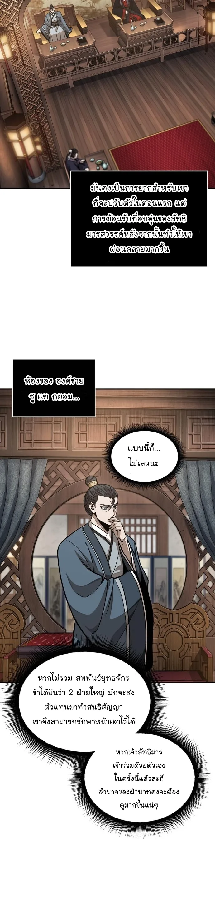Nano Machine นาโนมาชิน ตอนที่ 185 หน้า 27