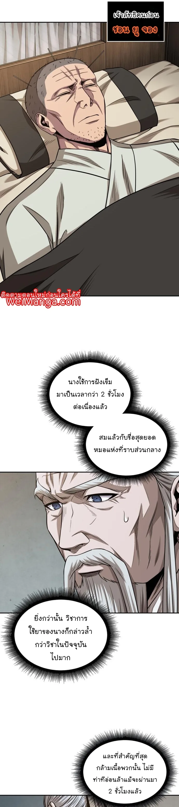 Nano Machine นาโนมาชิน ตอนที่ 185 หน้า 34